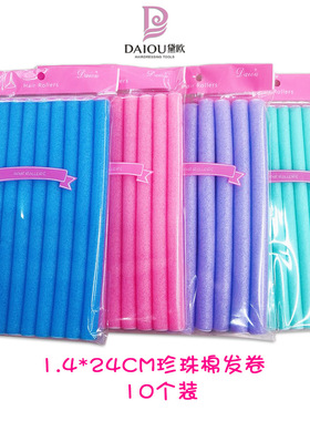 多功能珍珠棉魔法卷发棒 魔术棒 海绵卷发器 不伤发 10支装