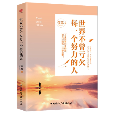 HYSD世界不曾亏欠每一个努力的人