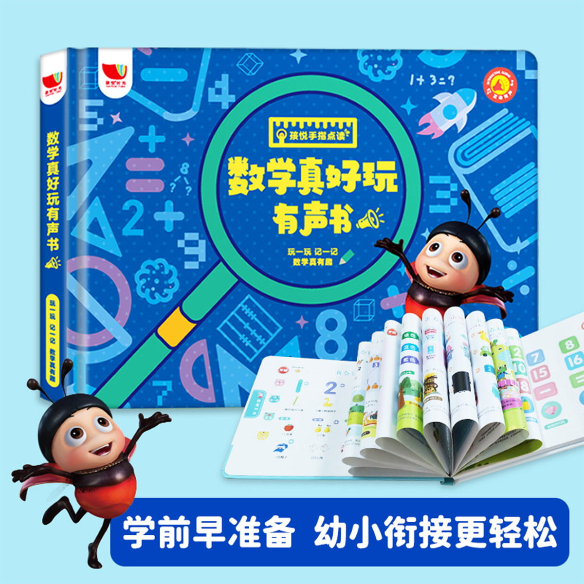 会说话的趣味数学点读有声书儿童数学启蒙幼儿园数学思维训练宝宝手指点读发声书数学思维训练幼小衔接幼儿园大班小班中班学习怎么样,好用不?