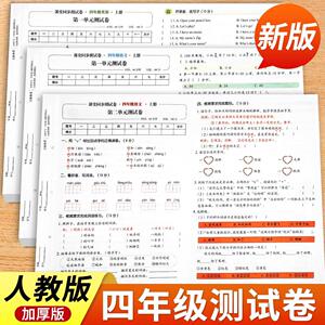 四年级试卷测试卷全套上册下册