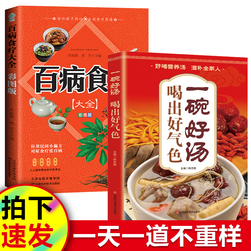 百病食疗大全:彩图版+一碗好汤10岁儿童文学辑青少年8岁注音名家9岁版集侦探国学科学获奖典藏推荐动漫文学读物珍藏中国正版