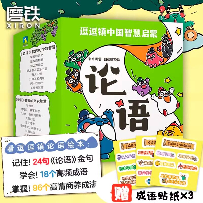 北京磨铁逗逗镇中国智慧启蒙论语9岁典藏10岁集文学书系名家少年8岁获奖侦探国学推理注音当代版正版系列青少年册辑作家推荐1 - 实物图