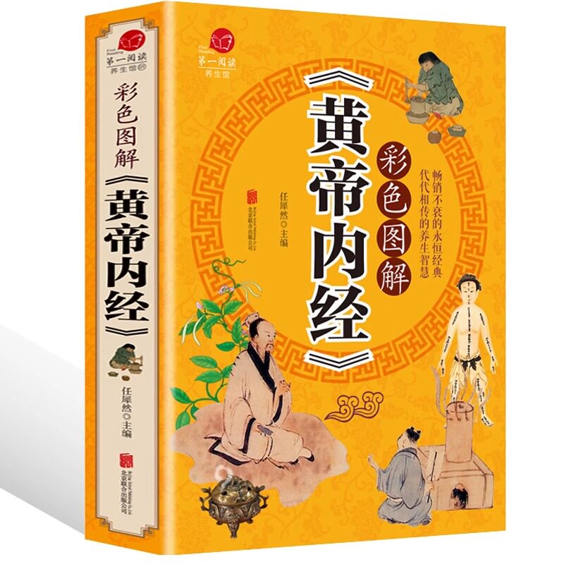 【超厚图解】黄帝内经本草纲目正版李时珍汤头歌诀全套中药医学书原著全套药草书 中医养生入门书大全中药材中草药图解大全书书籍