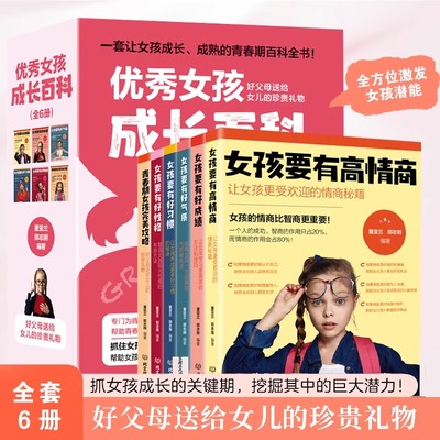 我要成为优秀的女孩全套4册