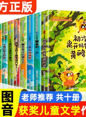 中国当代获奖儿童文学作家书系全套10册 一二三年级小学课外阅读书籍注音版故事书晚安我的星星兔子先生的菜园子4-8岁以上儿童读物
