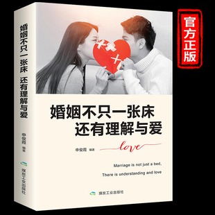 婚姻不只一張床 還有理解與愛