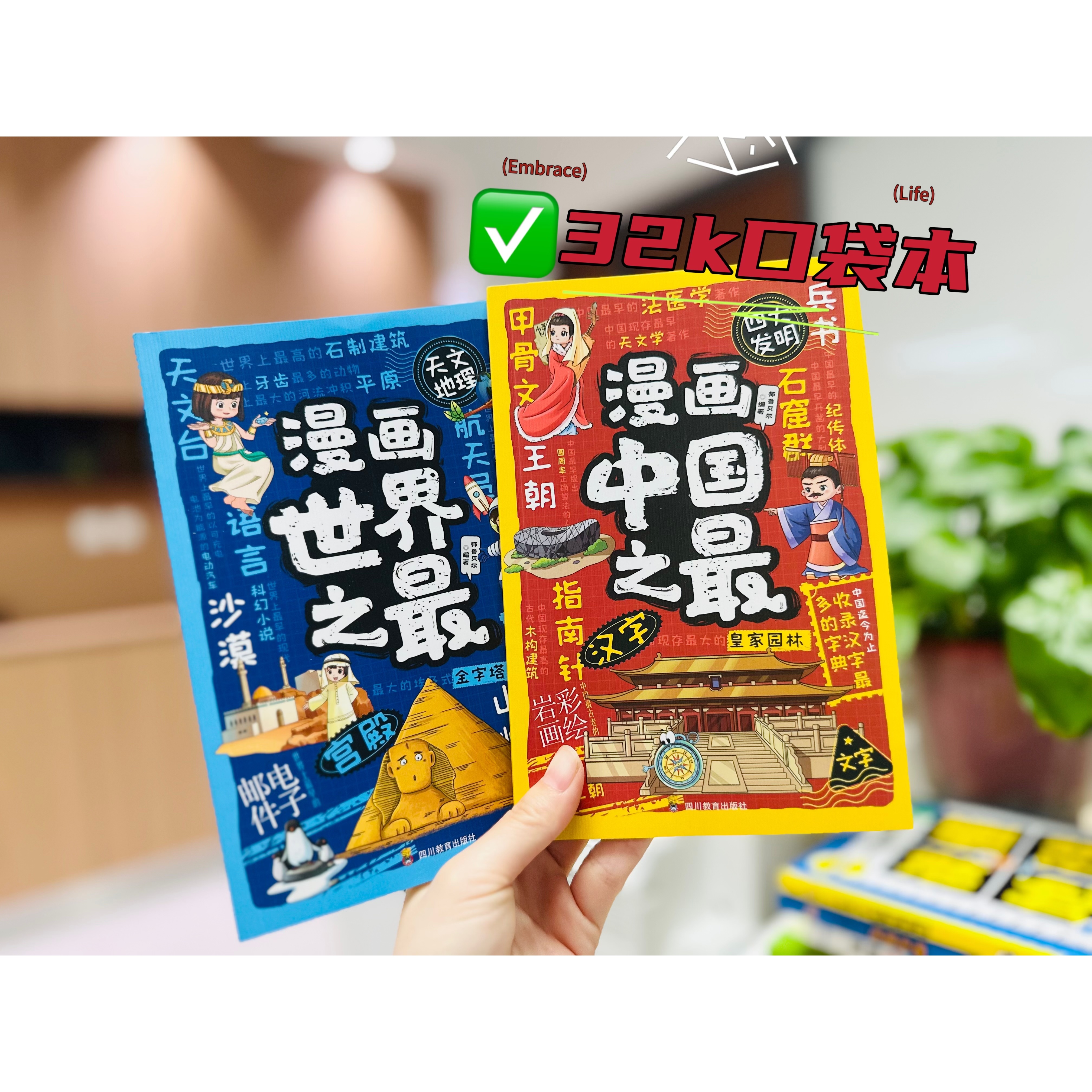 漫画中国之最+漫画世界之最侦探彩图版推荐推理10岁书籍典藏注音作家9岁12岁系列漫画青少年读物丛书国学名家册当代科技11