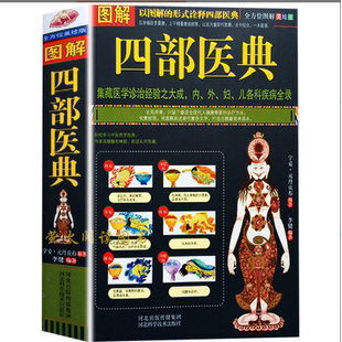 以图解的形式诠释四部医典--图解四部医典