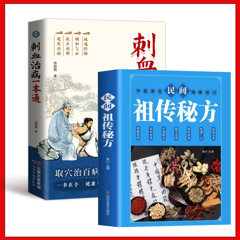 李川著作《民间祖传秘方》蓝封面新版16印张扫小码x+刺血治病一本通白皮-S作家冒险集文学书籍9岁书系10岁正版8岁漫画儿