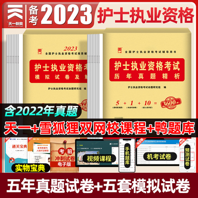 2023护考真题护士证职业资格考试