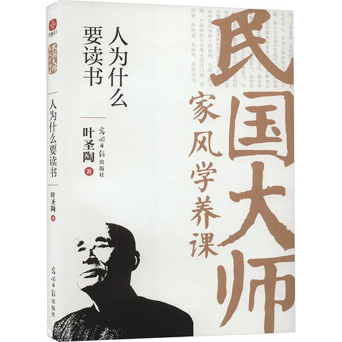 人为什么要读书