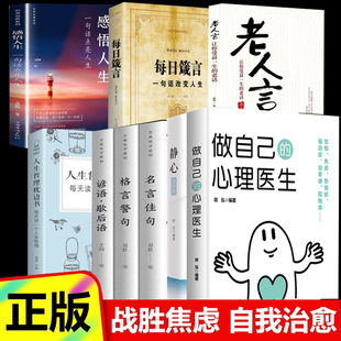 名言佳句辞典名人名言大全书小学初中高中经典语录好词格言作文写作素材好词好句好段大全青少年古诗词语文好词佳句摘抄商务印书馆