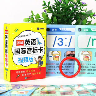 图解英语国际音标卡英语音标口诀表国际音标英语教程初学英语听说训练美语发音秘诀英语连读音标自学小学英语单词汇总表人教好句课