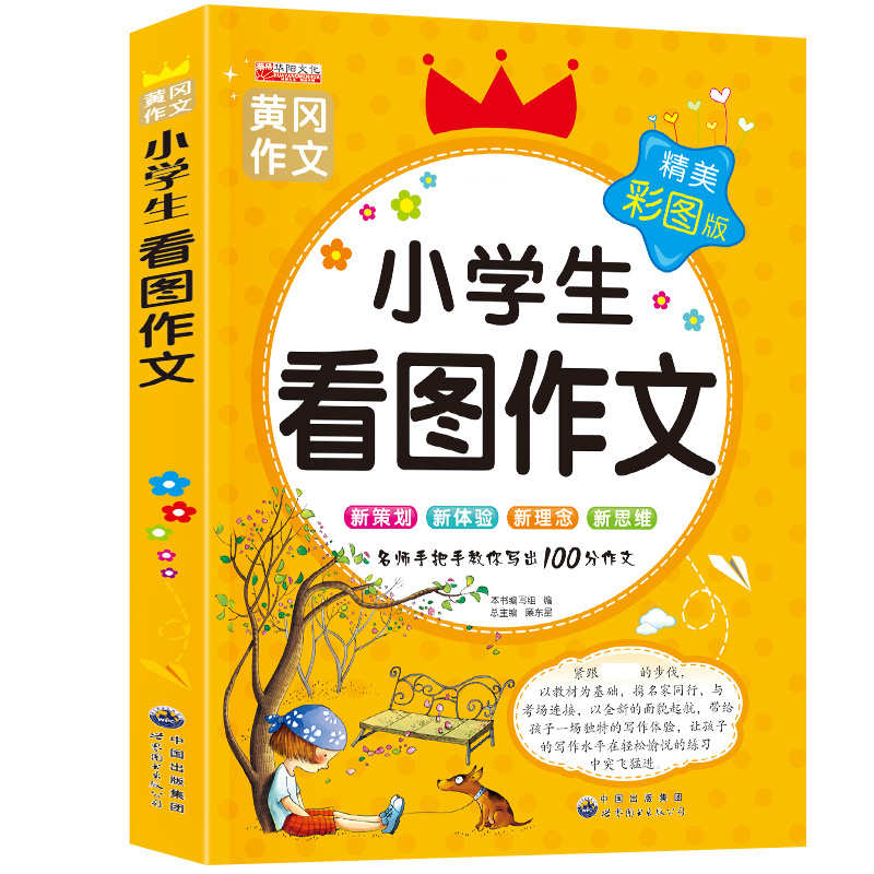 小学生看图说话写话 1-2-3年级 小学生一年级二年级三年级作文书籍 彩色注音版 阅读教辅读物 名师手把手课外必读 书籍/杂志/报纸 小学教辅 原图主图