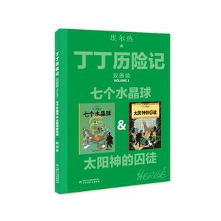 七个水晶球&太阳神 囚徒