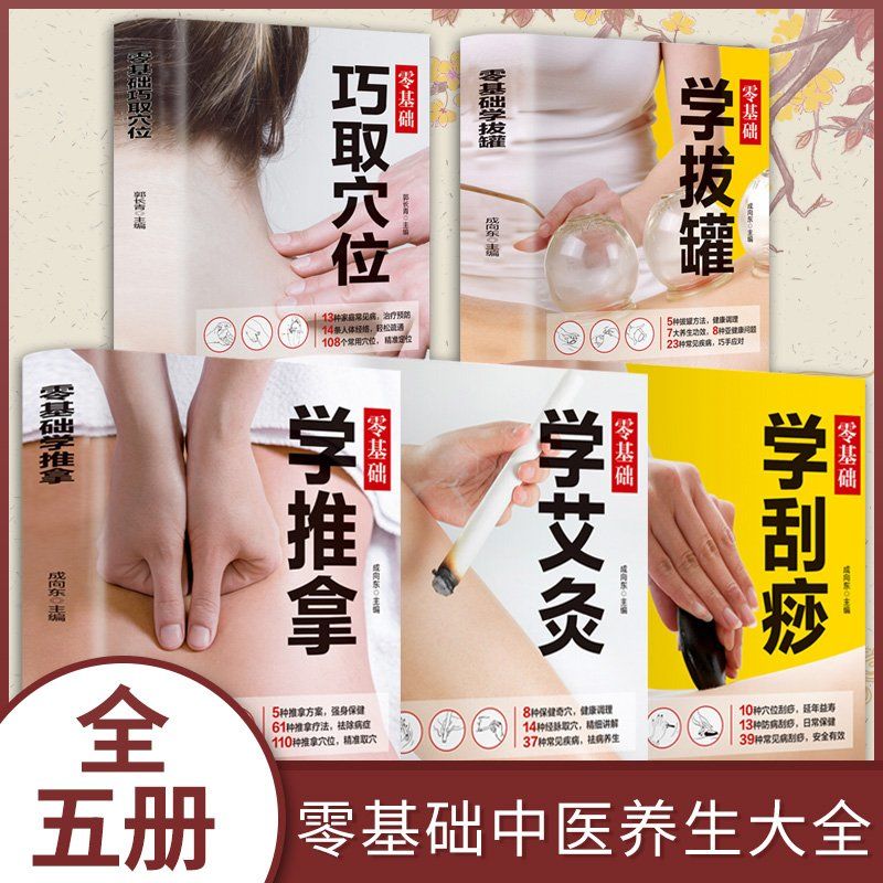 中医养身书全5册零基础学推拿拔罐刮痧针灸艾灸中医基础理论典藏中国动漫读物侦探儿童文学11岁集经典10岁名家冒险漫画书籍丛