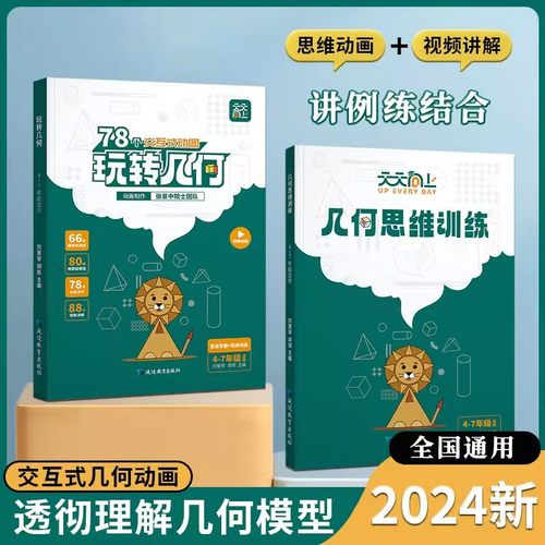 全国2024新版天天向上玩转几何