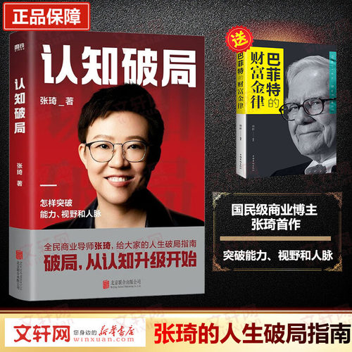 认知破局人生忠告破局指南