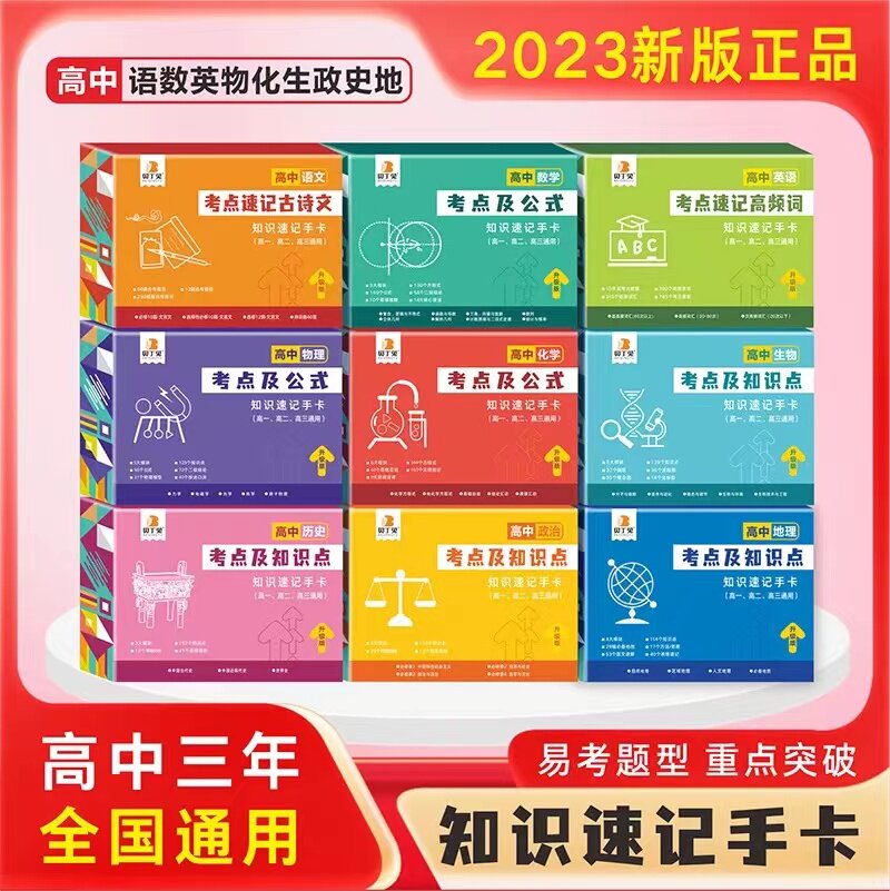 贝丁兔高中数理化考点及公式手卡知识点速记手卡2023新版考点及公式数学考点及公式记忆手卡通用知识手卡数学物理生物公式手卡大全高性价比高么？