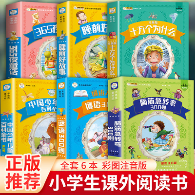脑筋+谜语+十万+百科+365+童话课外书精读儿童故事书亲子儿歌孩子绘画拼音早教宝宝幼儿婴幼儿描红小班幼儿园图画绘本幼教