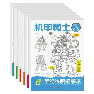 手绘线稿描摹本入门从零起步手绘描摹本线稿描绘线描红小班绘本绘画启蒙低幼画本宝宝中班大班童谣故事婴幼儿拼音画画识字图画幼儿