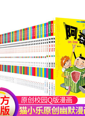 阿衰漫画大全集小学生1-66册