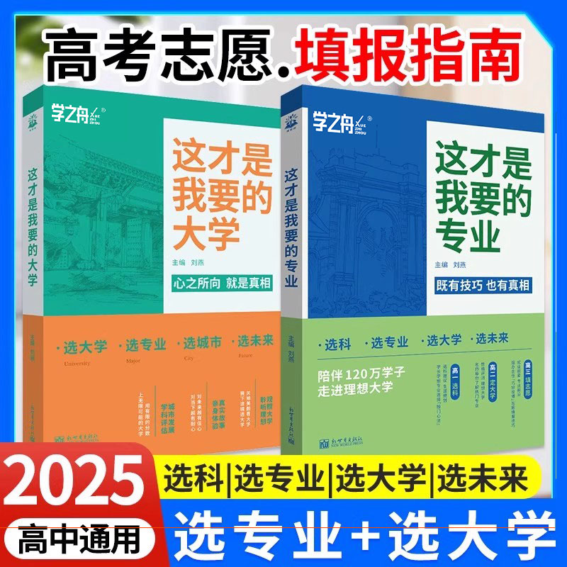 这才是我想要的大学2025