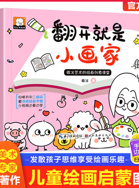 翻开就是小画家创意课堂