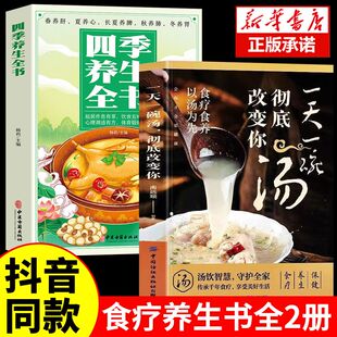 2册一天一碗汤彻底改变你会喝才会更健康四季汤老火靓汤家庭食谱8岁10岁书籍推荐儿童文学书系青少年版典藏推理漫画辑丛书经典