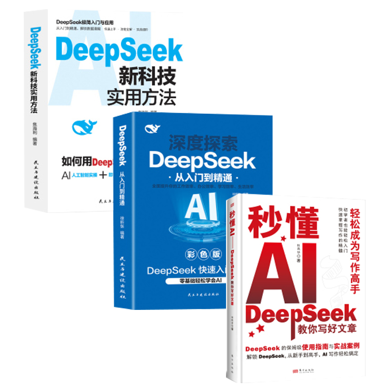 DeepSeek新科技实用方法+秒懂AI+深度探索DeepSeeK从入门到精通科技正版典藏注音侦探推荐书系青少年集科学1