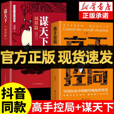 中国历史中的殿堂级处世智慧书籍