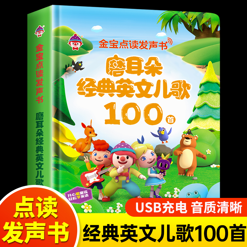 磨耳朵经典英文儿歌100首
