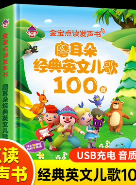 磨耳朵经典英文儿歌100首