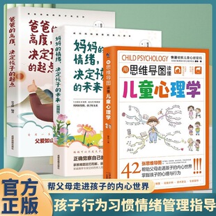 用思维导图读懂儿童心理学成人心理书籍能量排行榜交往哲学自身修养心灵鸡汤解读秘籍逆商实现智慧自我畅销格局口才训练人生哲理法