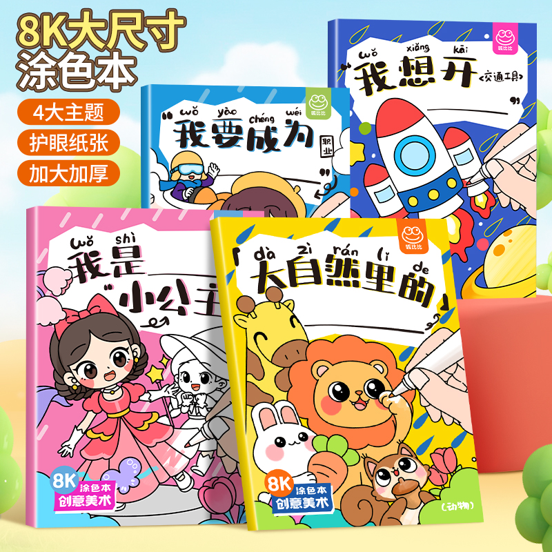 呱比比儿童创意涂色书趣味色彩涂鸦DIY宝宝填色艺术本3-6岁