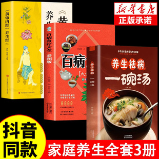 百病食疗 养生祛病 黄帝内经 假一赔十