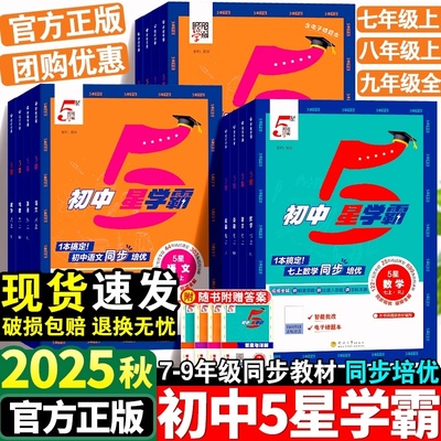 初中5星学霸五星学霸七八九年级