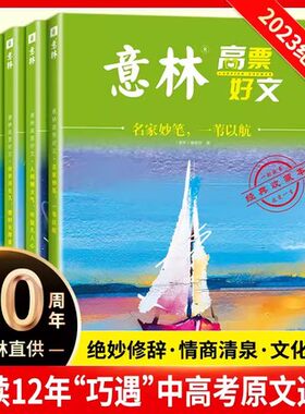 意林20周年纪念版高票好文全