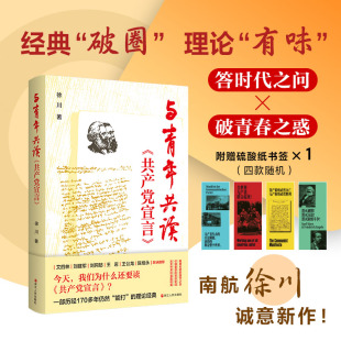 与青年共读 共产党宣言