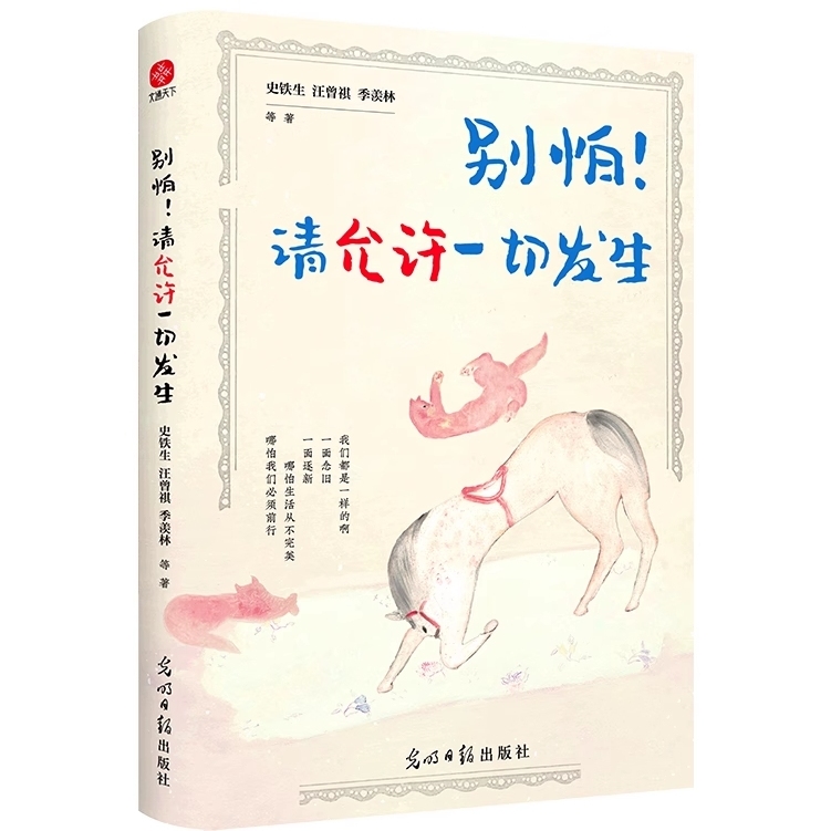 别怕请允许一切发生