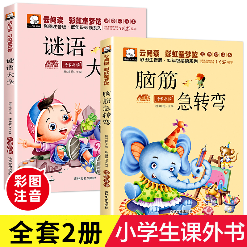 脑筋急转弯谜语大全小学儿童