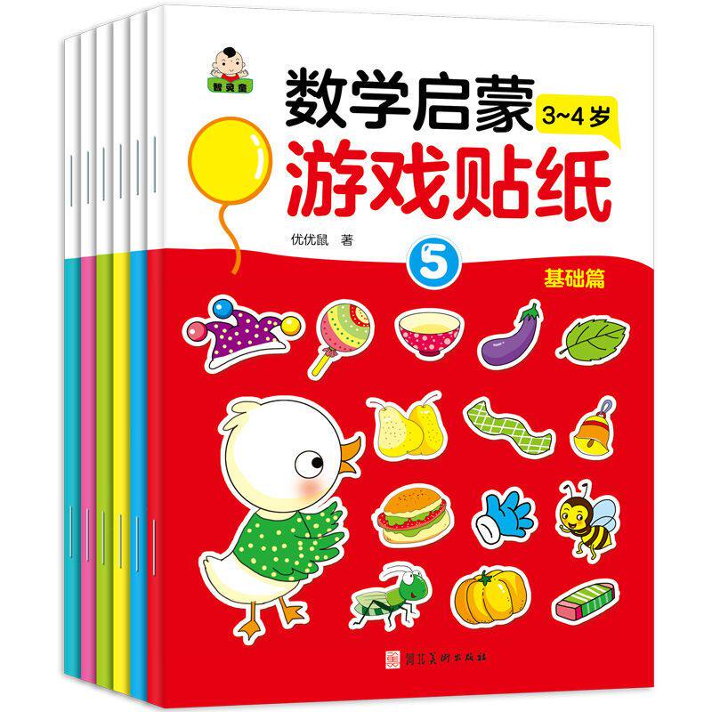 小红花趣味数学贴纸游戏3-4-5-6岁宝宝早教益智专注力粘贴画玩具儿歌小班低幼描红启蒙识字幼儿园拼音童谣中班婴儿幼儿孩子