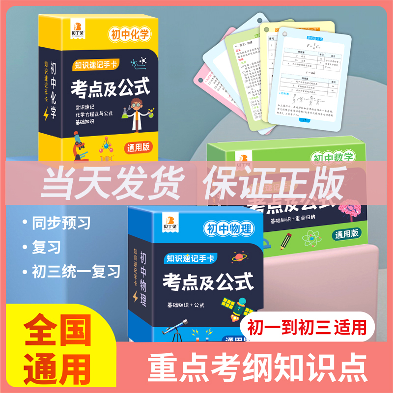 初中数理化考点及公式卡片数学公式大全初中知识点手卡小本子通用版数学物理化公式定理大全速记定律小手册学习总结贝丁兔2023新版使用感如何?