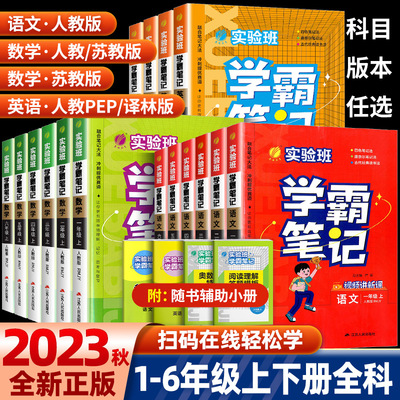 实验班学霸笔记2023语文数学英语