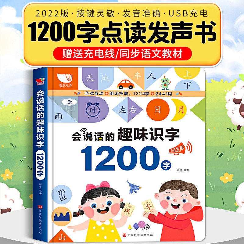 会说话的趣味识字1200识字书幼儿认字大王手指点读发声书早教启蒙书儿童识字书有声书幼儿园学前宝宝汉字学习3000字绘本图书籍神器怎么样,好用不?