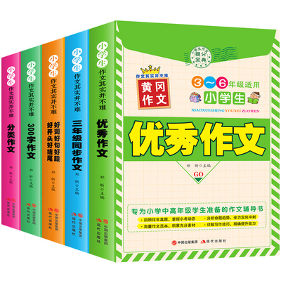 5册小学生作文其实并不难练字帖作文试卷练习训练阅读原著笔记人教一二三课堂课本一年级年级小学生好句名著四五六教材五年级语文