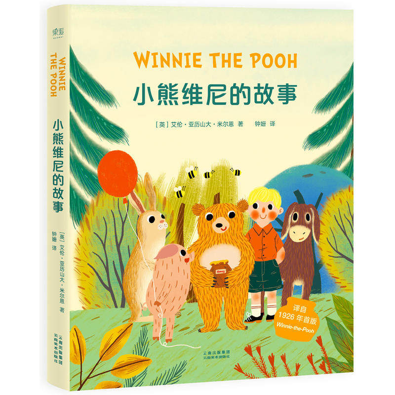 小熊维尼的故事画本小班儿歌婴幼儿亲子绘画婴儿幼教孩子识字中班大班图画绘本早教童话拼音低幼启蒙描红描摹画画幼儿童谣宝宝幼儿