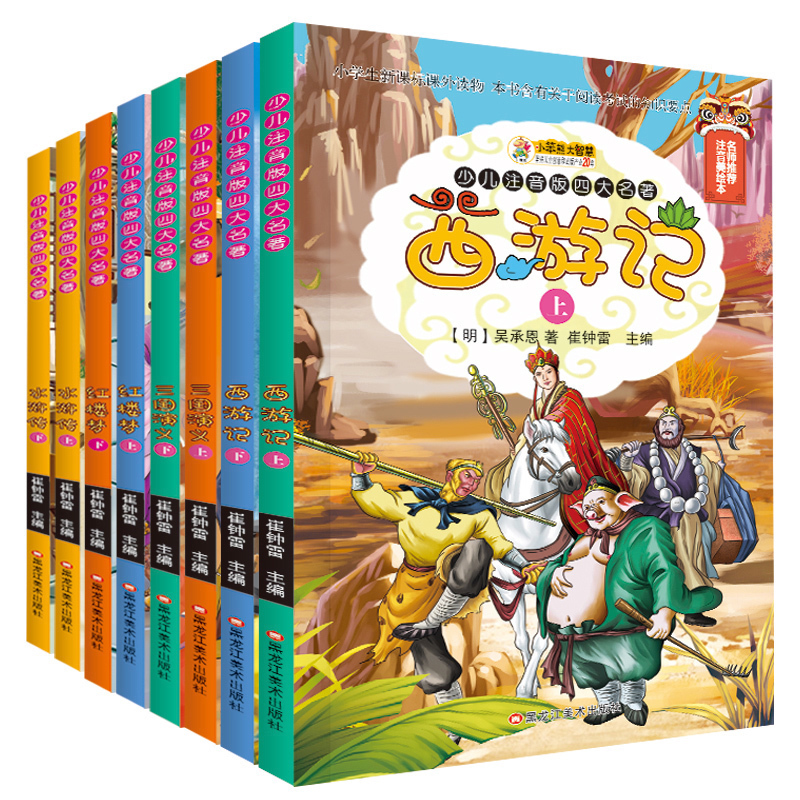 È«8²á ËÄ´óÃûÖøÈ«Ì×СѧÉú°æ×¢Òô°æÔÖøÕý°æÒ»¶þÈýÄê¼¶¿ÎÍâÔĶÁÊ鱨¶ÁÈý¹úÑÝÒåˮ䰴«ºìÂ¥ÃÎÎ÷ÓμÇ×¢Òô°æÐ¡Ñ§Éú¶ùͯ°æÊé¼®6-12ÖÜËê