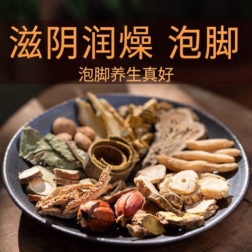 泡脚药包滋阴润燥清热肺气艾生活
