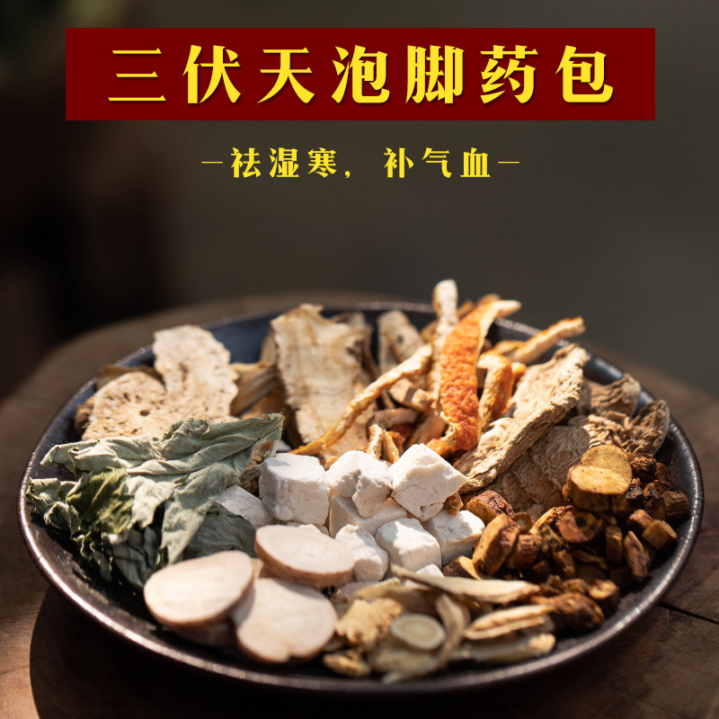 三伏天泡脚药包艾草祛湿寒调理脾胃补气养血去湿气中药男女士夏季